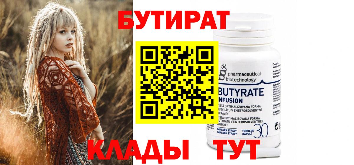 Бутират вода Лыткарино