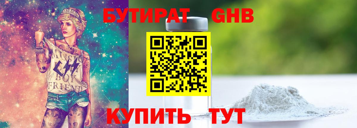 Бутират  Бутират бутик  Вход с VPN  Лыткарино 