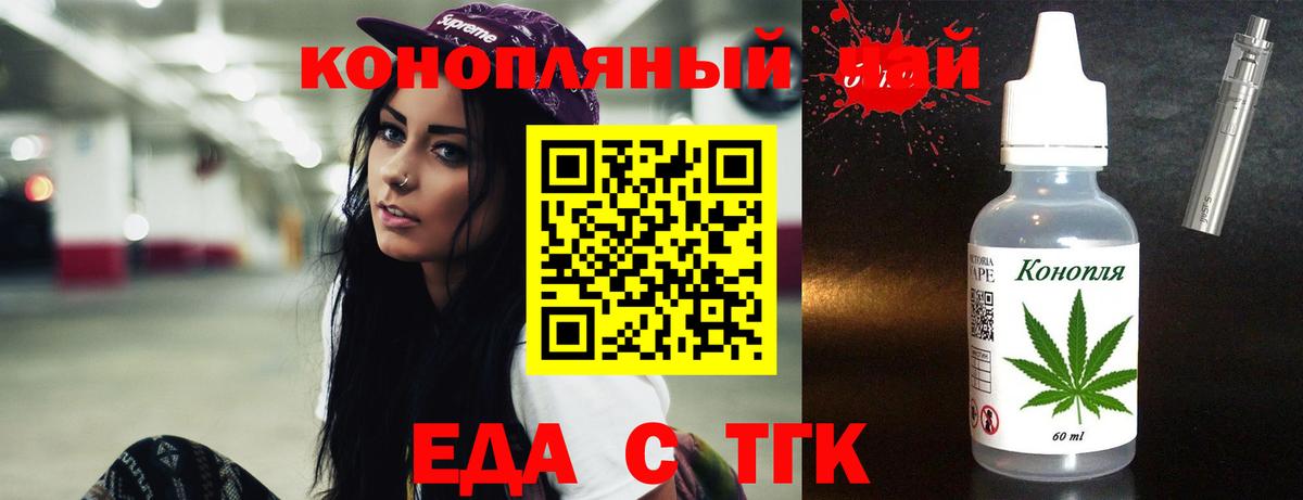 Еда ТГК конопля  Вход с VPN  Лыткарино 